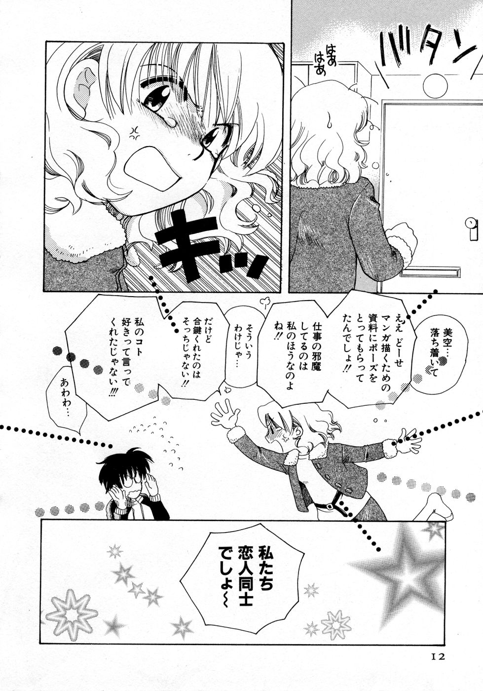 Serial Angel ~Rensai Shoujo~ page 12 full