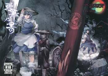 (C81) [RapidRabbit (Tomotsuka Haruomi)] Sekka no Sho (Touhou Project) cover