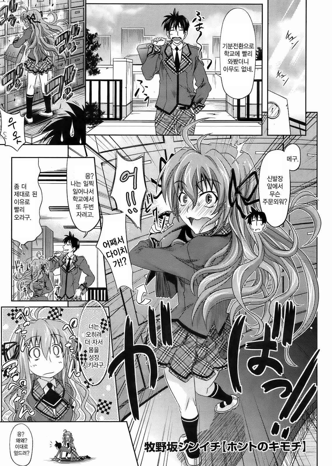 ホントのキモチ page 1 full