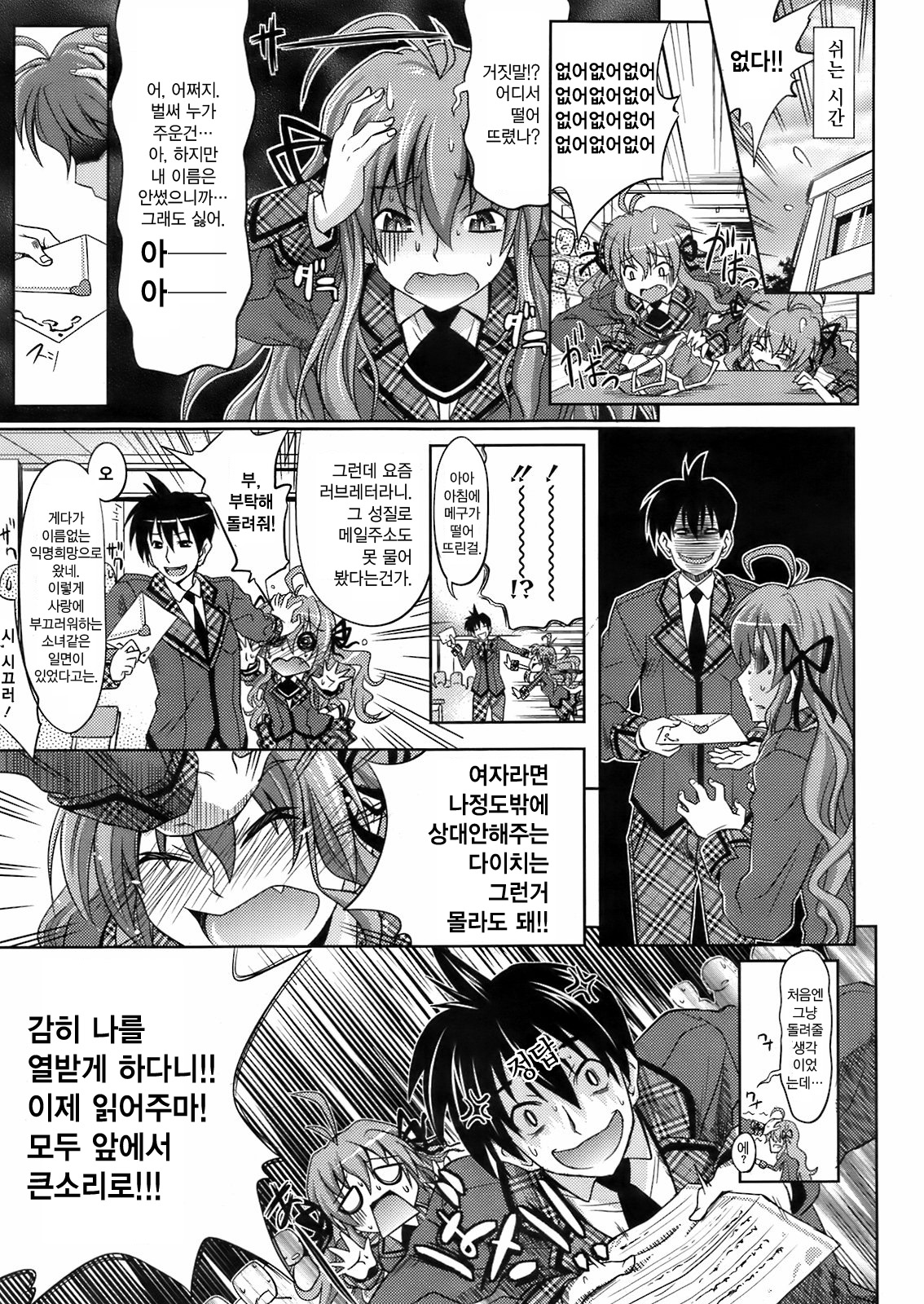 ホントのキモチ page 3 full