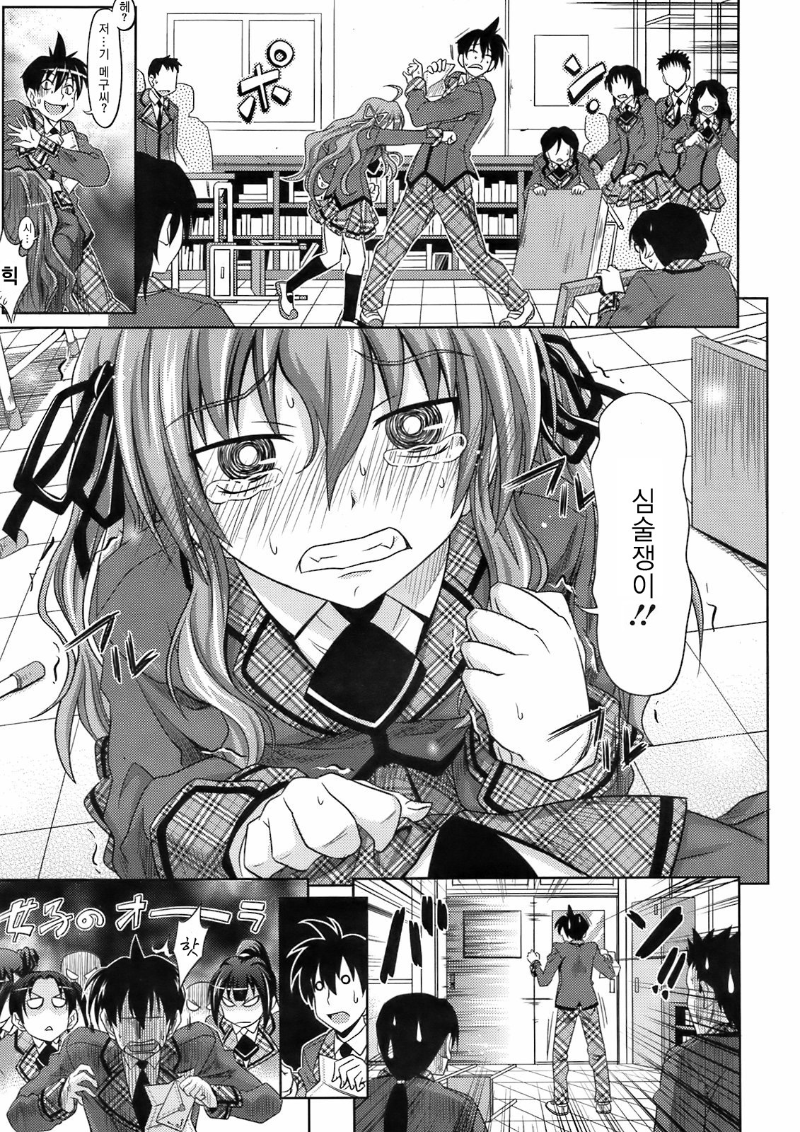 ホントのキモチ page 5 full