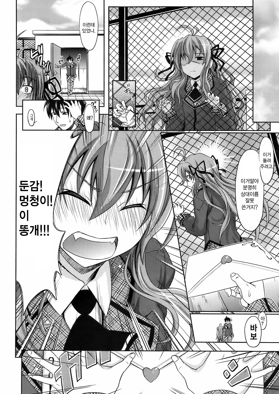 ホントのキモチ page 6 full