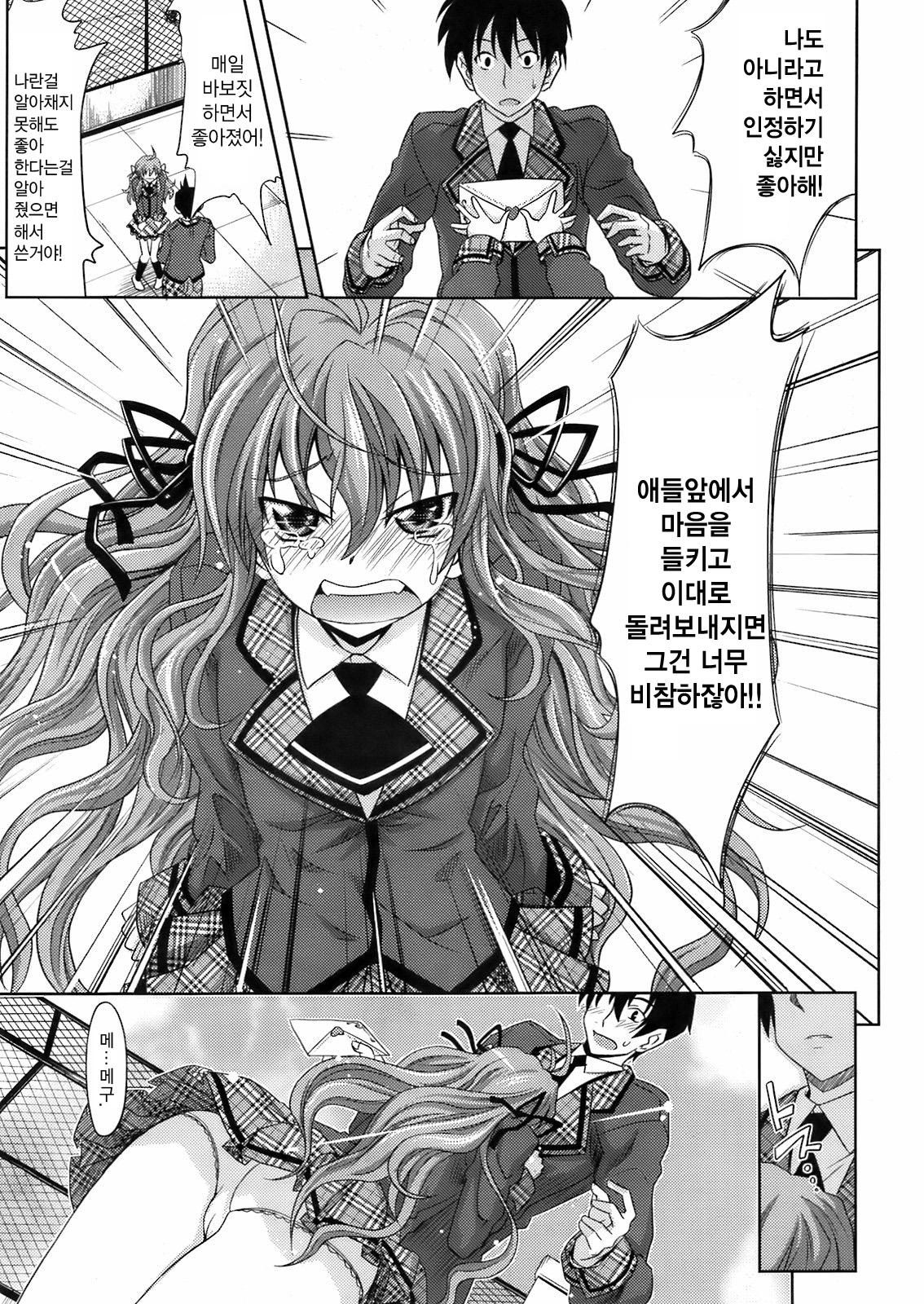 ホントのキモチ page 7 full