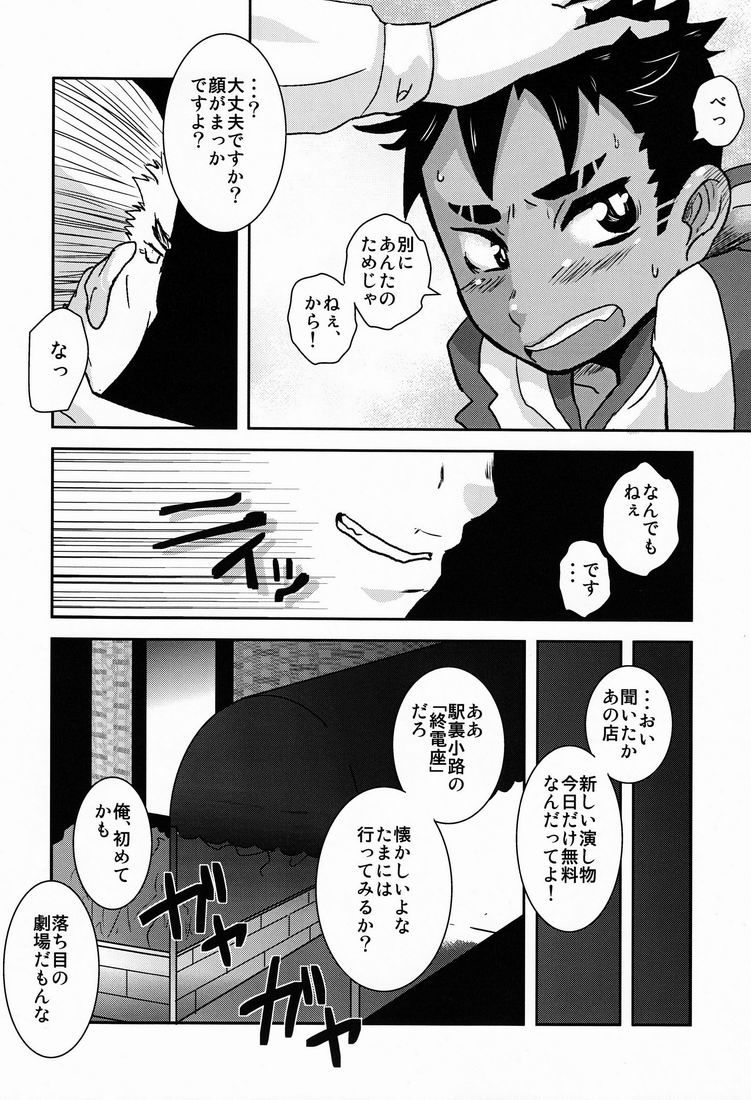Shokushu no Hanashi page 11 full