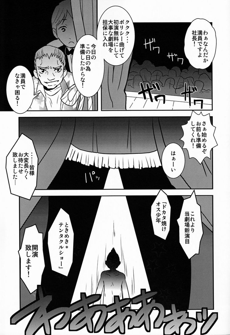 Shokushu no Hanashi page 12 full