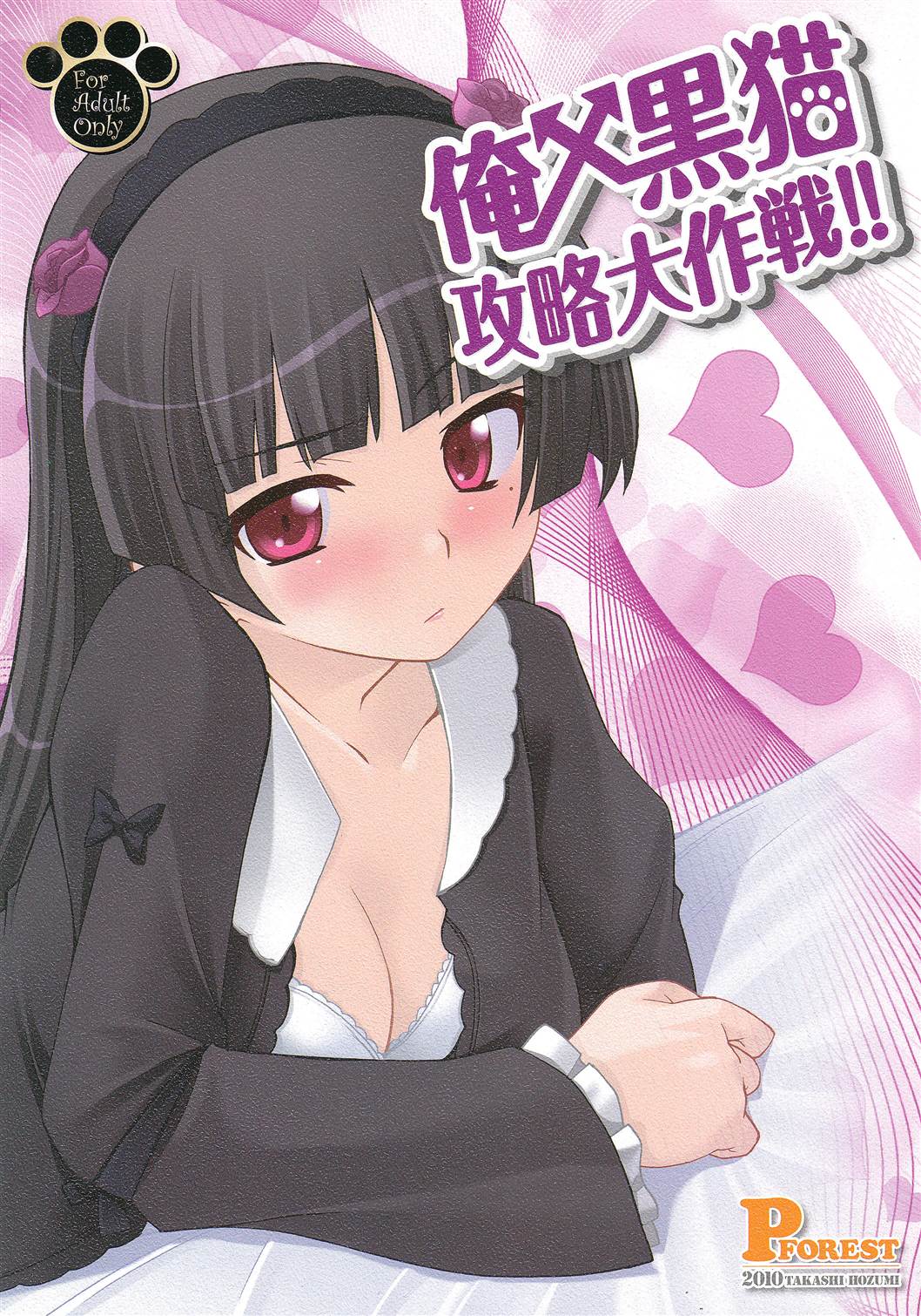 Ore x Kuroneko Kouryaku Daisakusen!! page 1 full