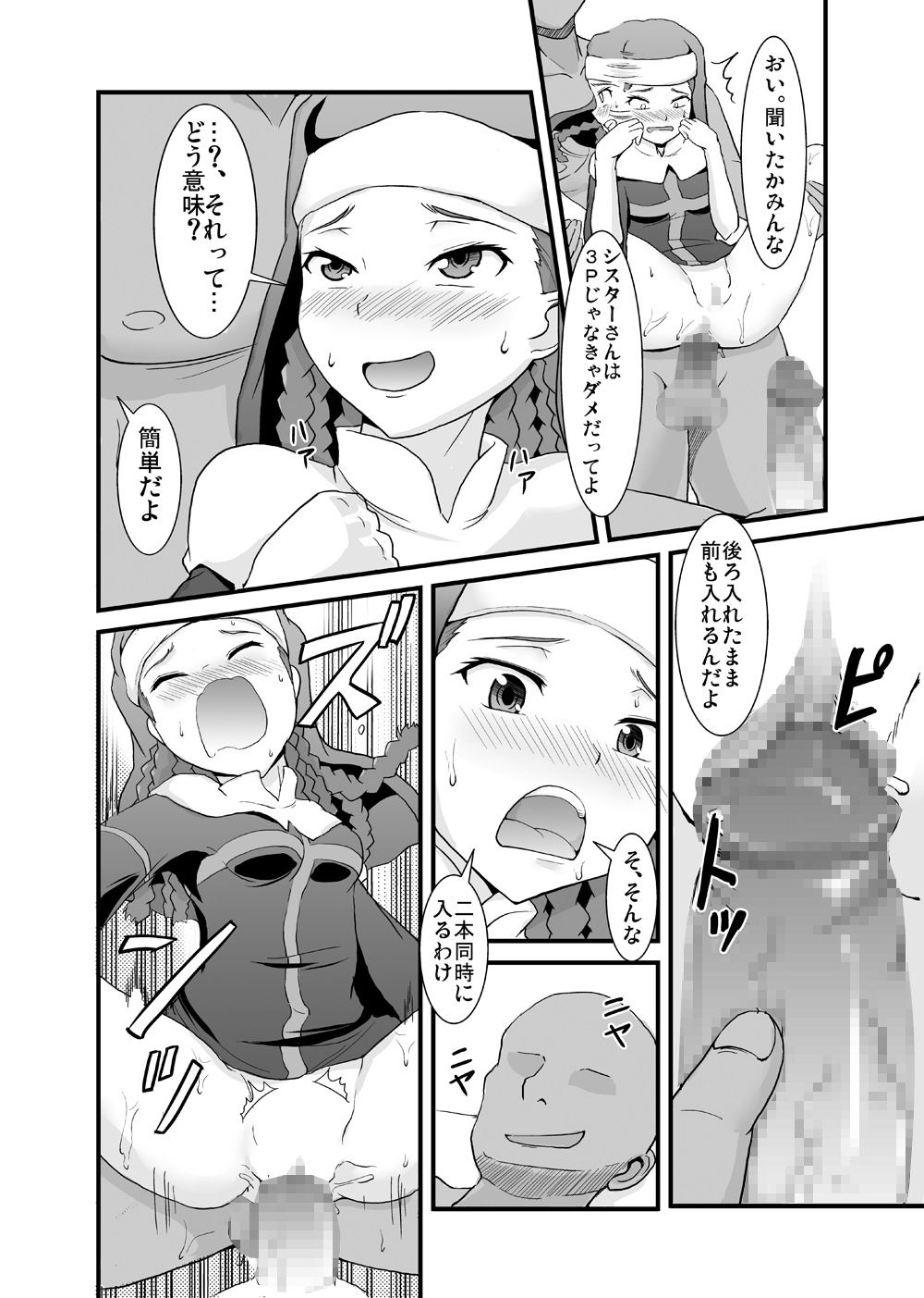 Toaru Kyoukai no Inran Seijo page 11 full