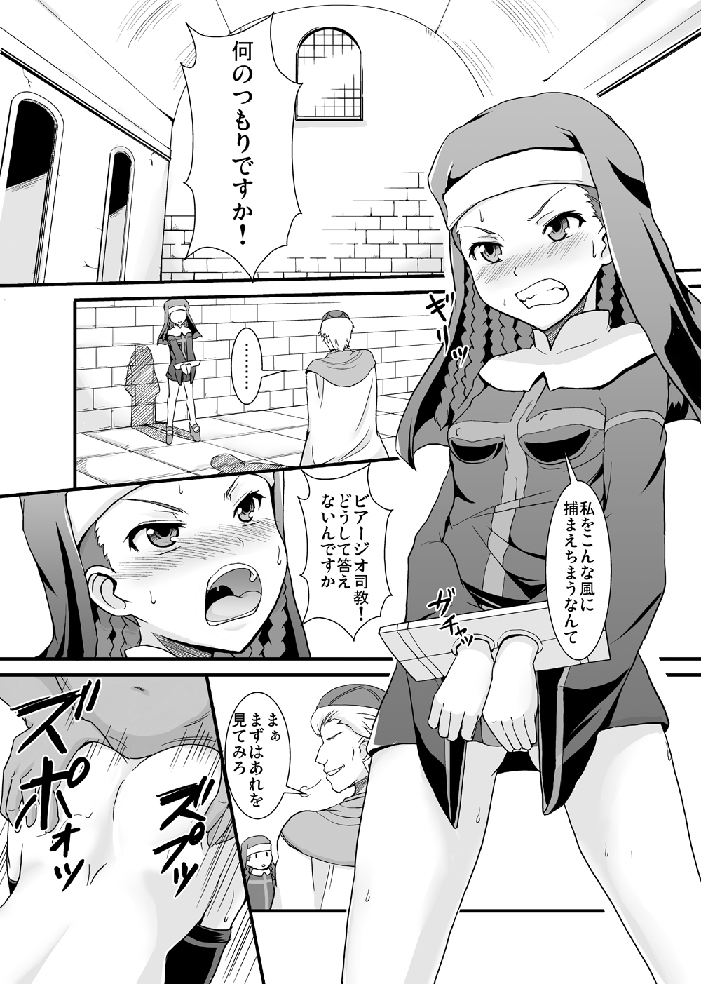 Toaru Kyoukai no Inran Seijo page 2 full