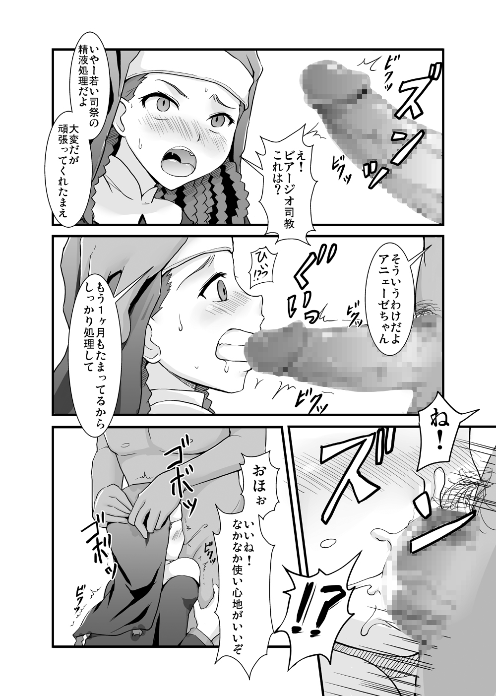 Toaru Kyoukai no Inran Seijo page 5 full