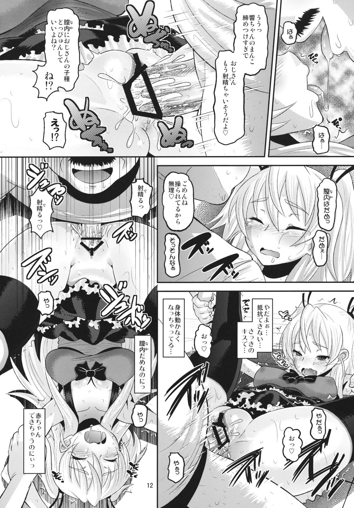 Hibiki Otoshi page 11 full