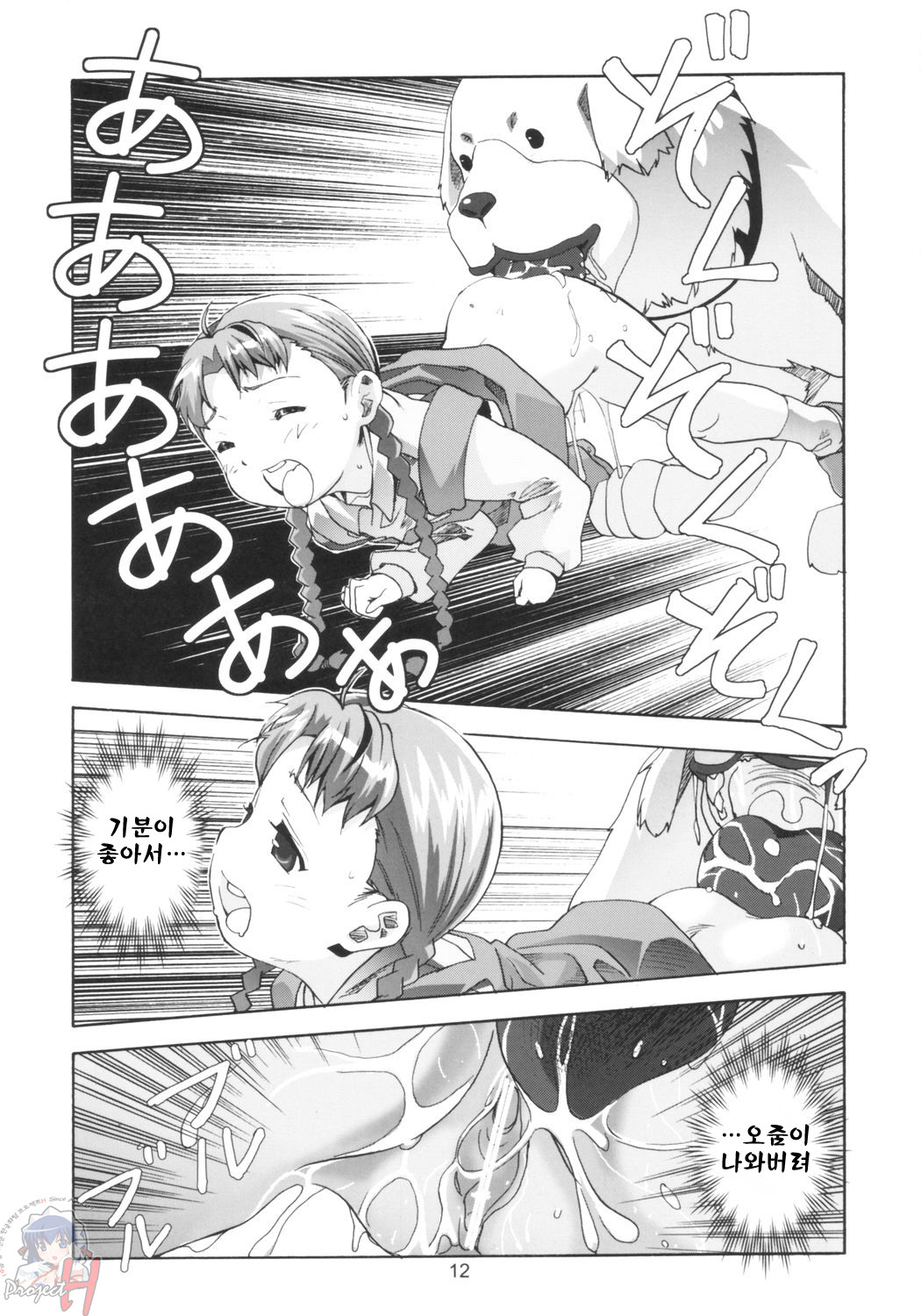 Ona.Nina page 11 full