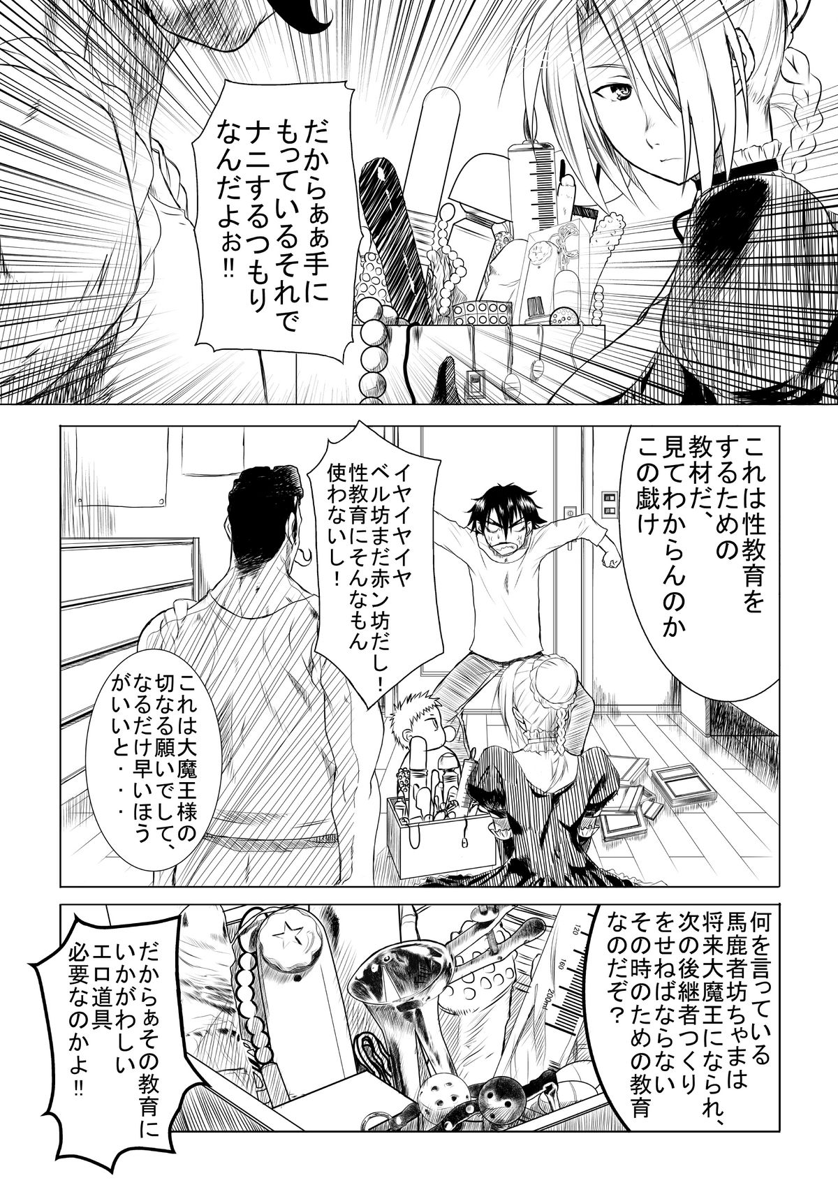 Hilda-san no Yoiko no Seikyouiku page 3 full