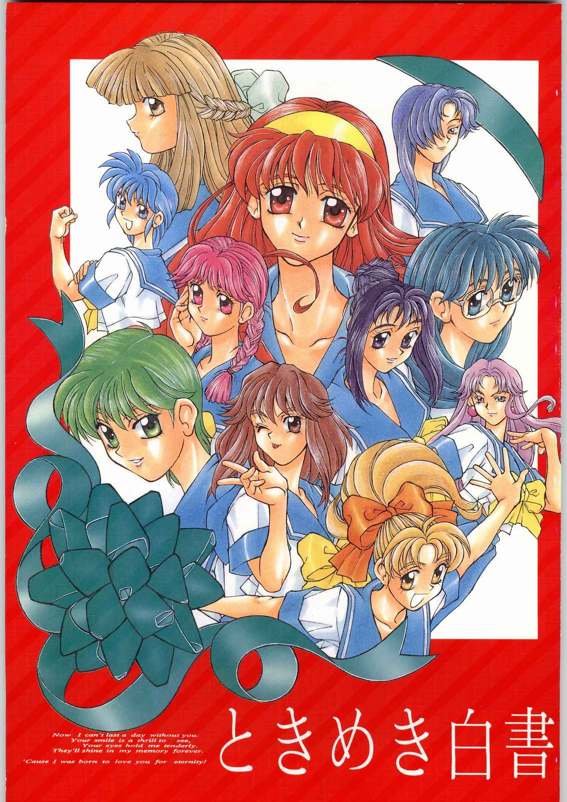 Tokimeki Hakusho page 1 full