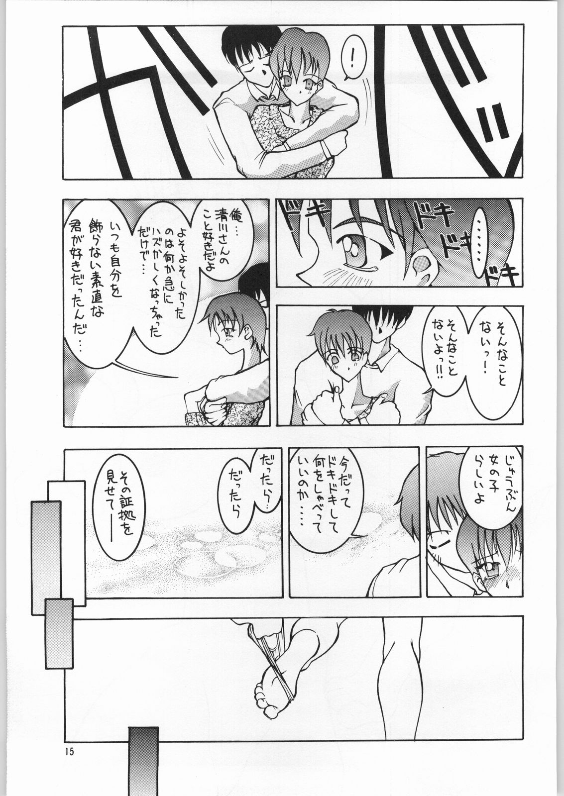 Tokimeki Hakusho page 12 full