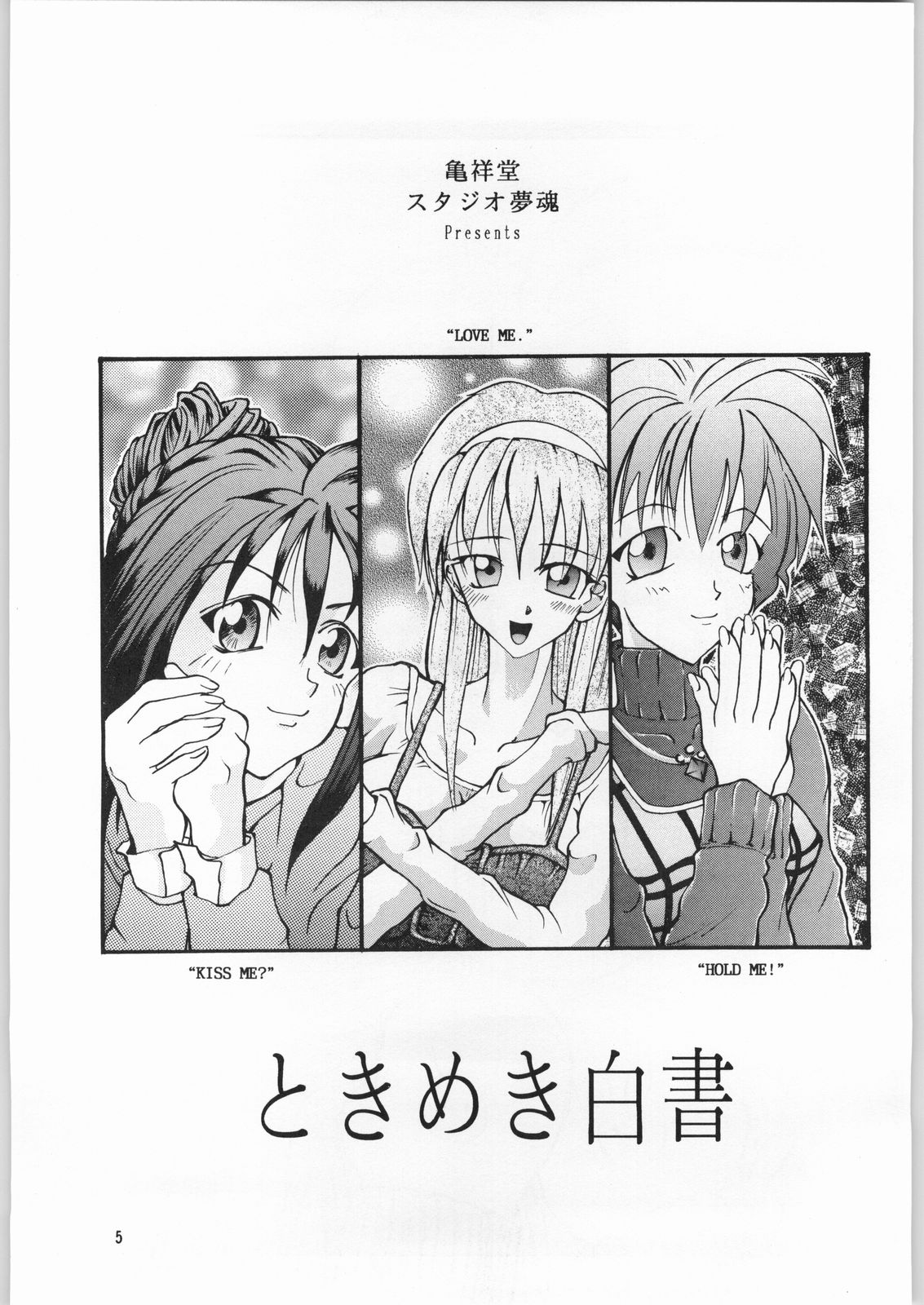 Tokimeki Hakusho page 2 full