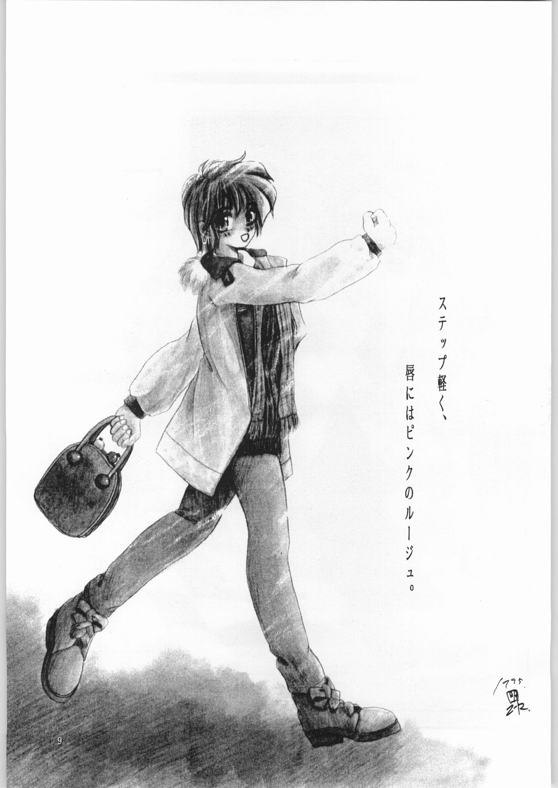 Tokimeki Hakusho page 6 full