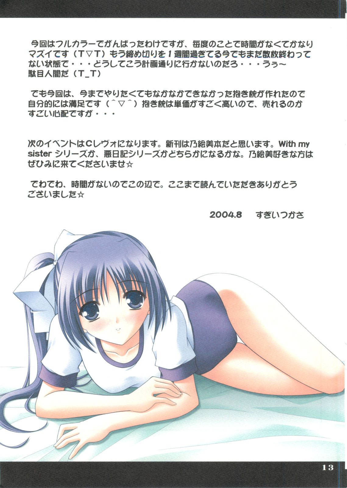 Aniki 2 page 12 full