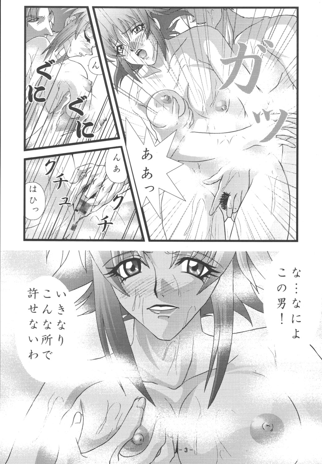 Oetsu to Monzetsu no Rena 1 page 5 full
