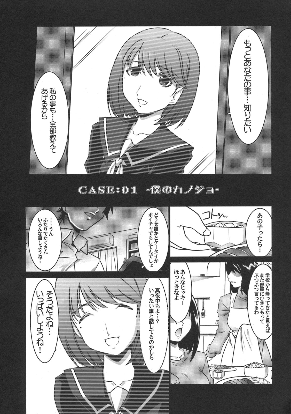 Ruridou Gahou CODE：43 page 3 full