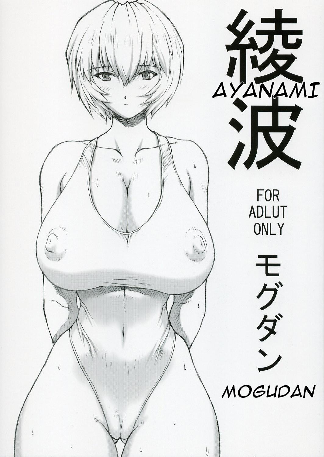Ayanami page 2 full
