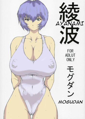 (C68) [Nakayohi Mogudan (Mogudan)] Ayanami (Neon Genesis Evangelion) [Spanish] [JORGEAREOS] cover