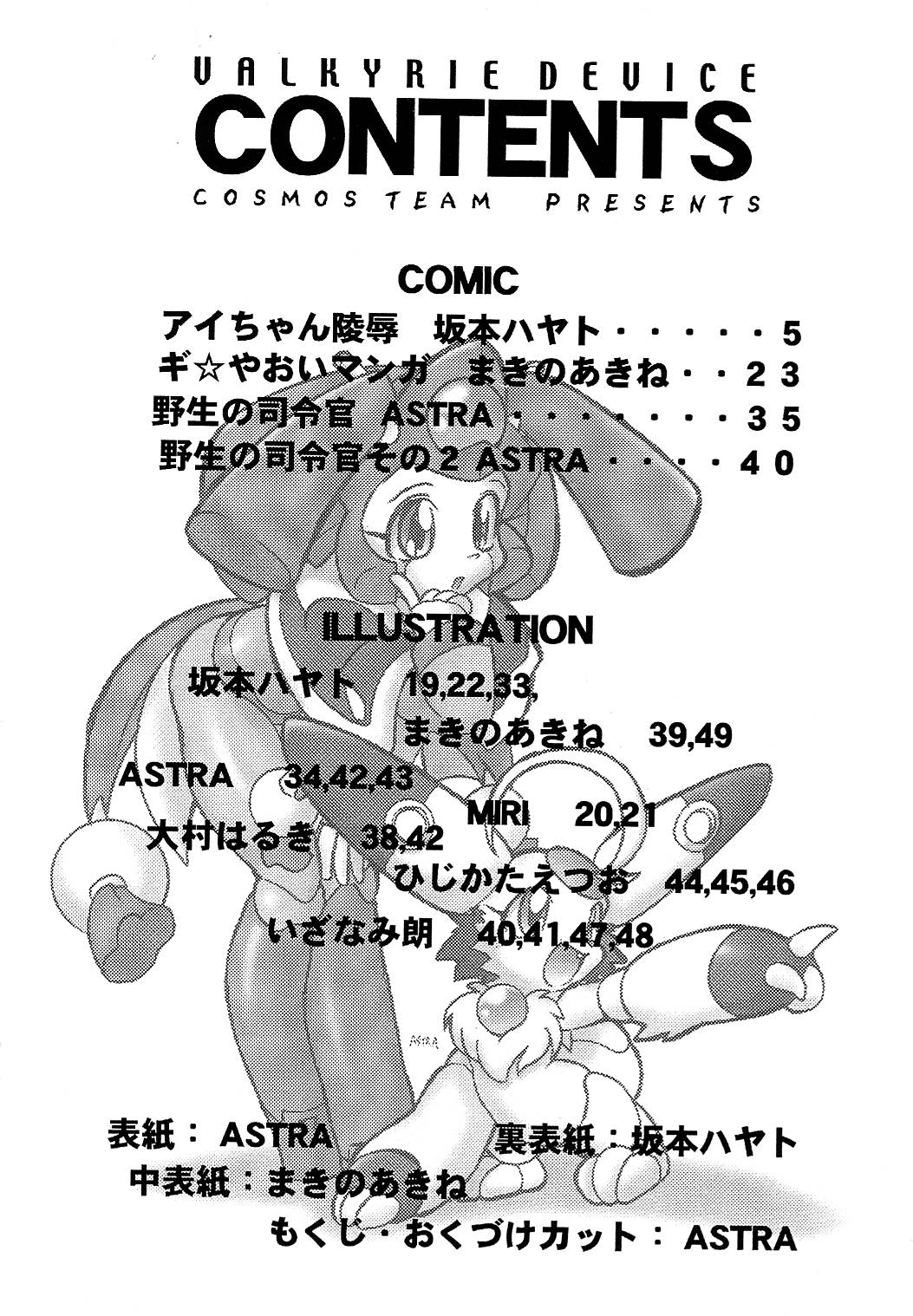 VALKYRIE DEVICE page 3 full