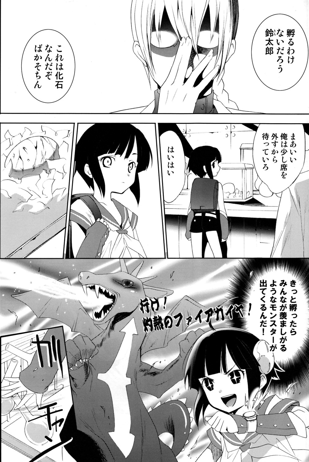 Shotanko! Yanchakko Hen page 5 full