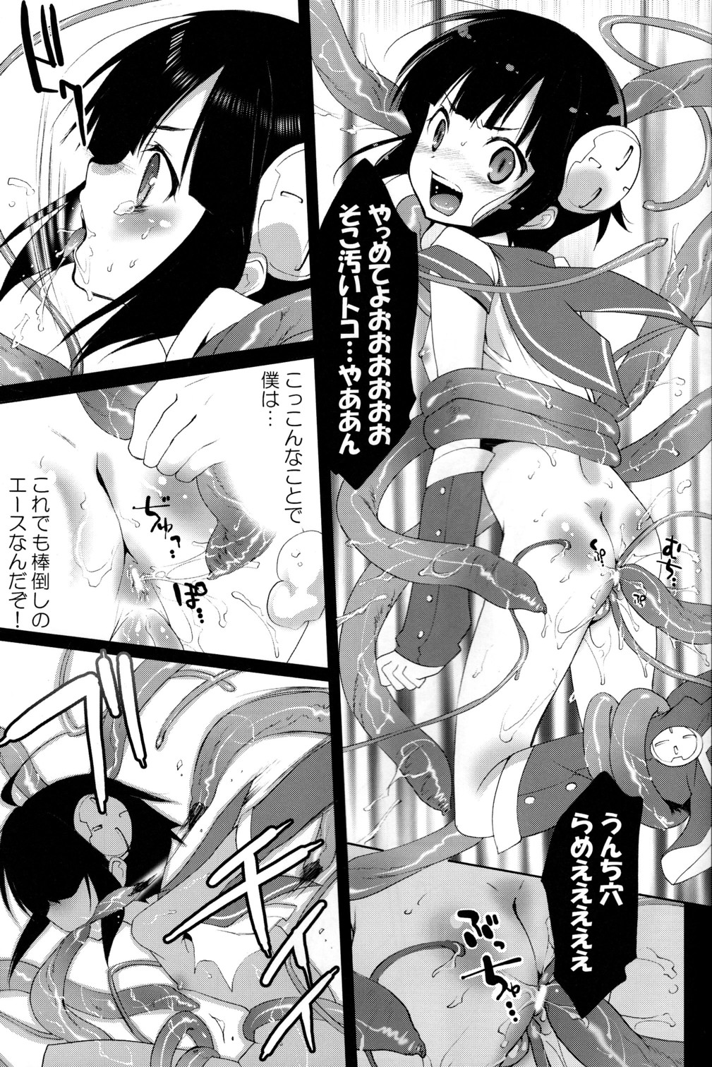 Shotanko! Yanchakko Hen page 9 full
