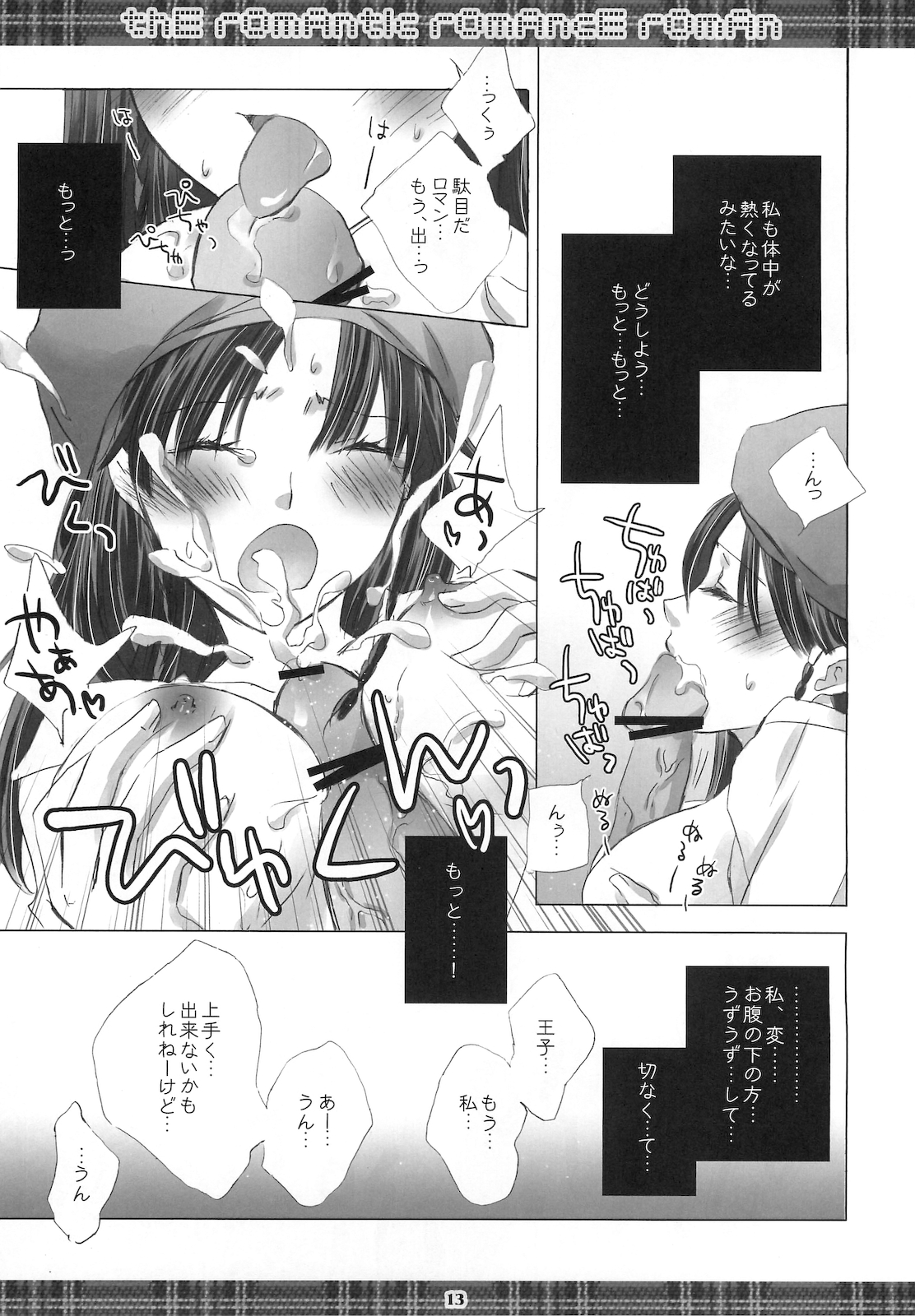 thE rOmAntIc rOmAncE rOmAn page 12 full