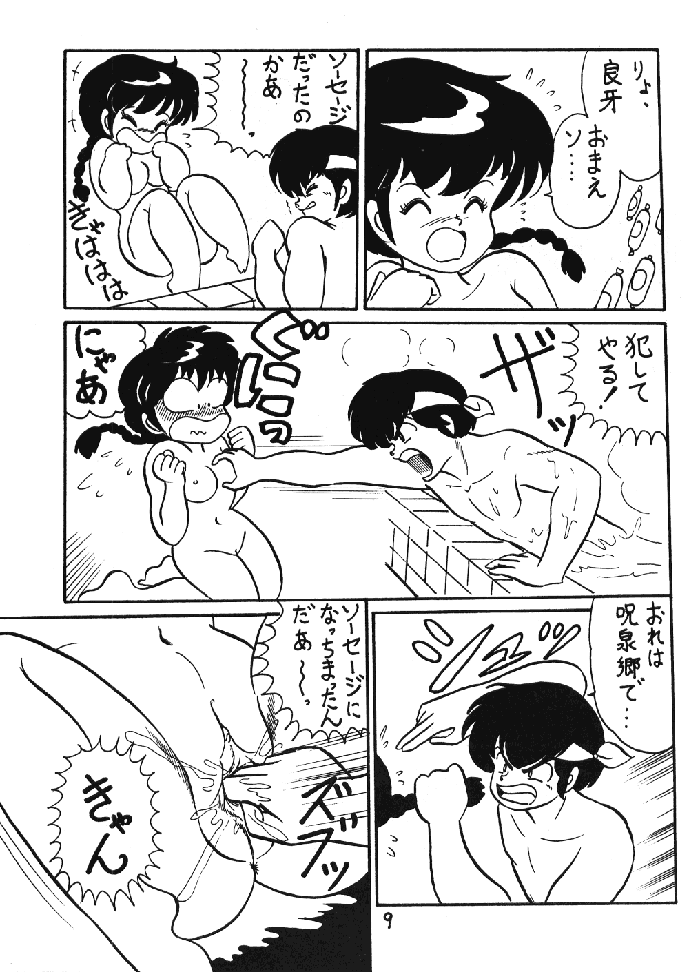 Nemuisidarui page 9 full