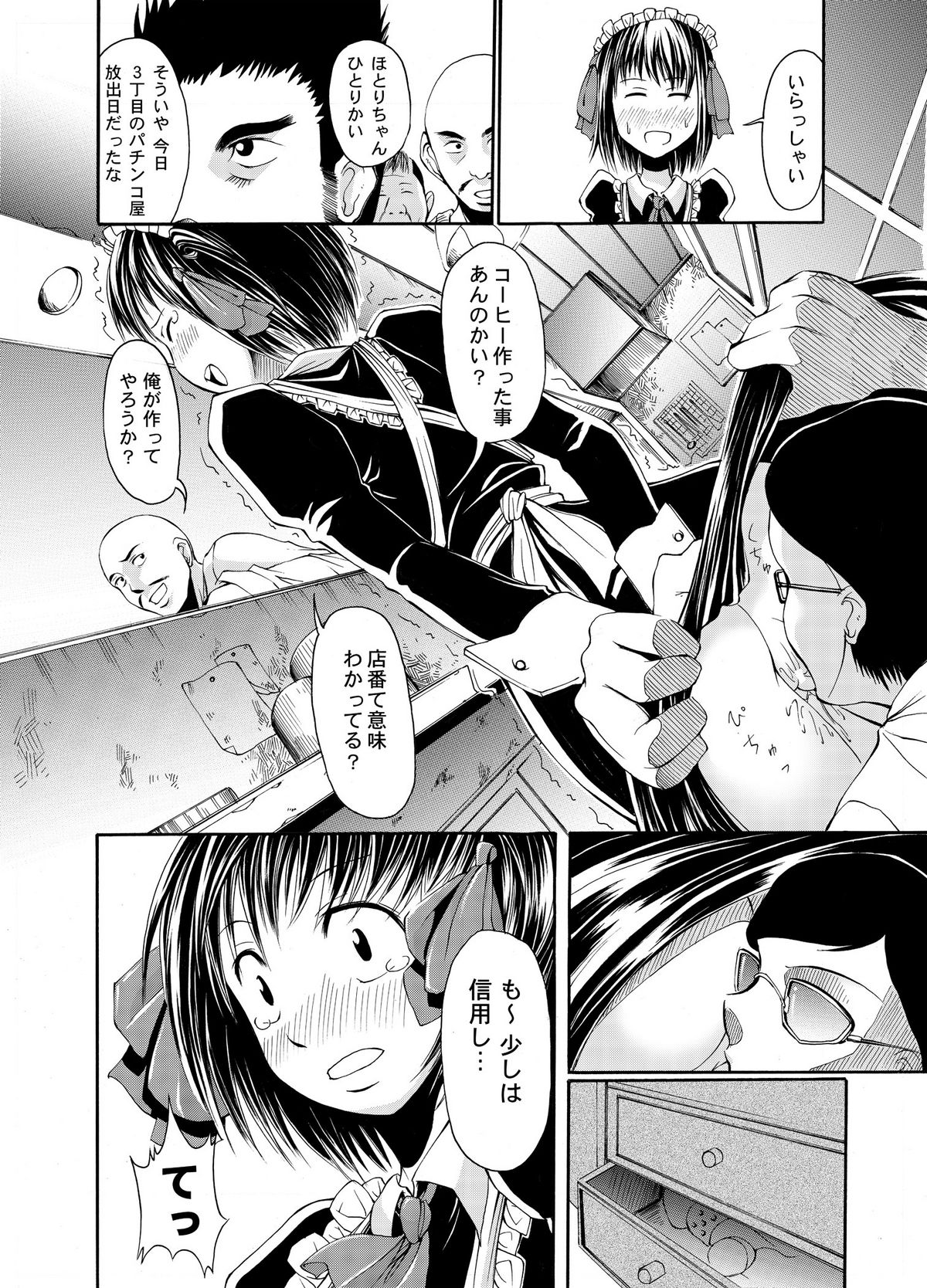 それ町のメイドにこんな事したくないですか? page 11 full