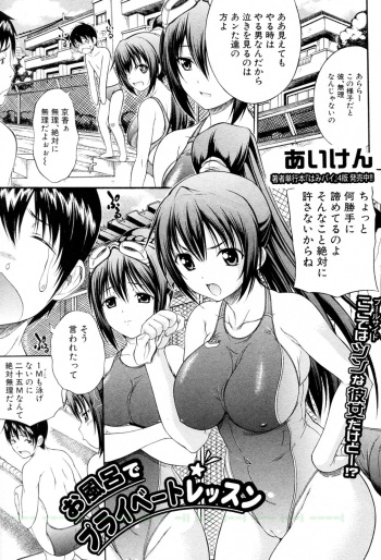 [Aiken] Ofuro de Private Lesson (COMIC Shingeki 2011-10) cover