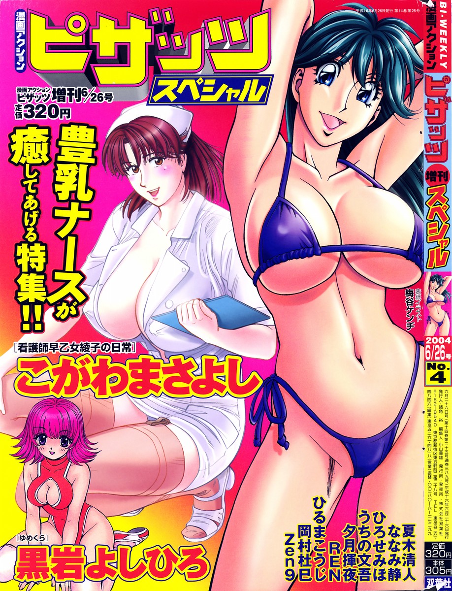 Kangoshi Saotome Ayako no Nichijyou page 1 full