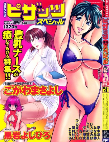 [Masayoshi Kogawa] Kangoshi Saotome Ayako no Nichijyou (special chapter color version) cover