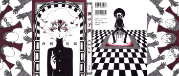 [Nishioka Kyoudai] Kami no Kodomo (eng) {Kotonoha} cover