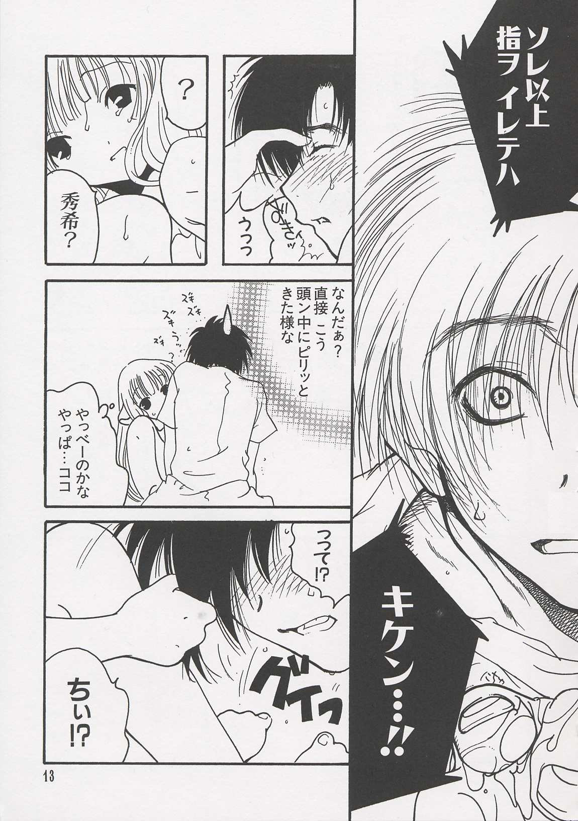 Chii Chii Chii Vol.1 page 11 full