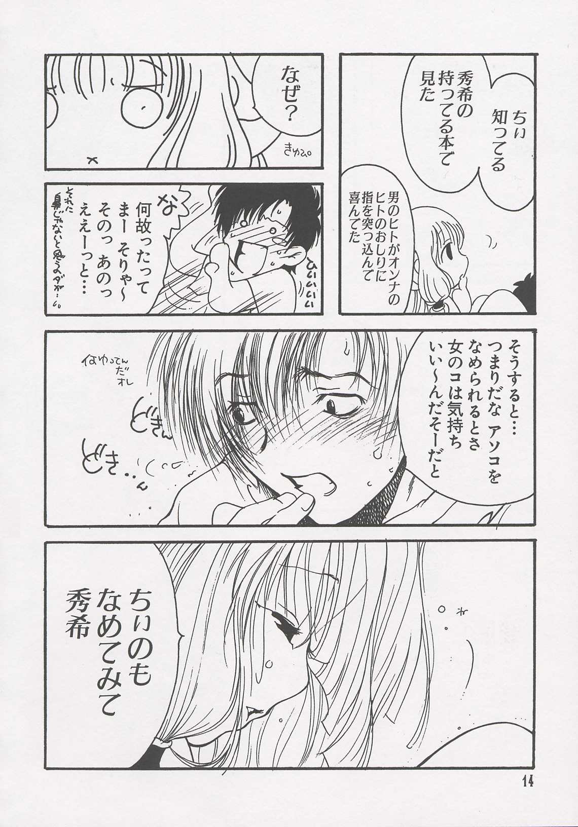 Chii Chii Chii Vol.1 page 12 full