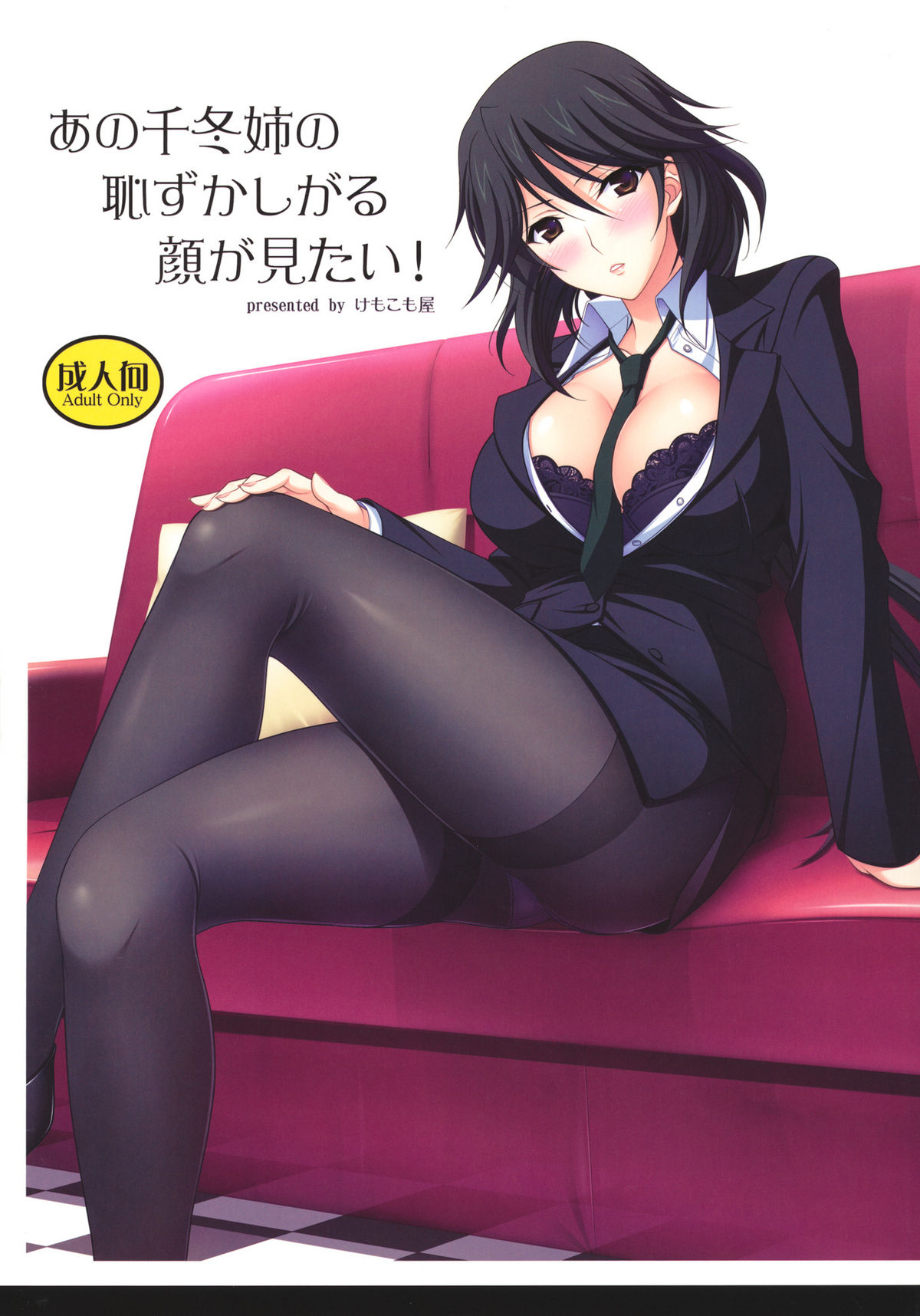 Ano Chifuyu-nee no Hazukashigaru Kao ga Mitai! page 1 full