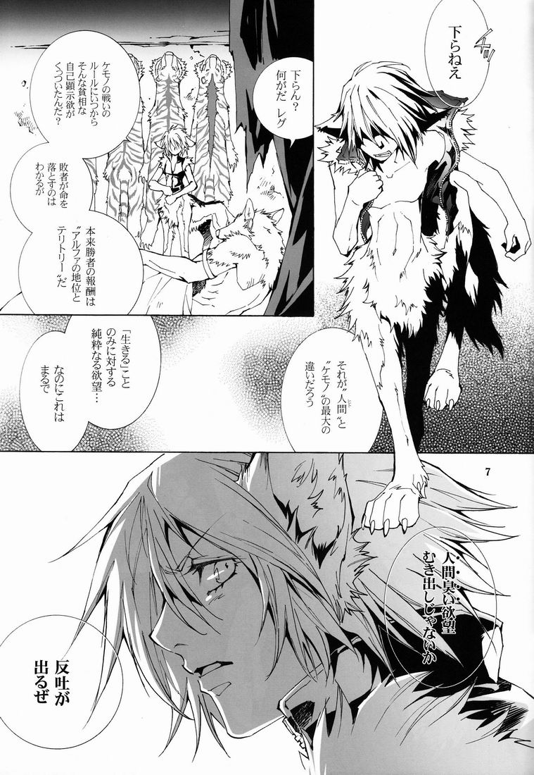 THE WILD LEG II page 8 full