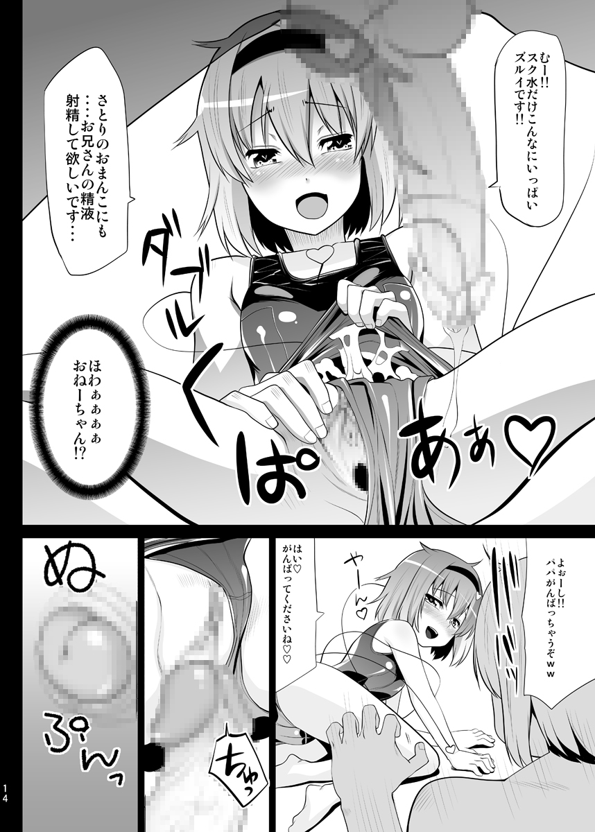 Sukumizu Satorin o Tadatada Mederu dake no Hon page 12 full