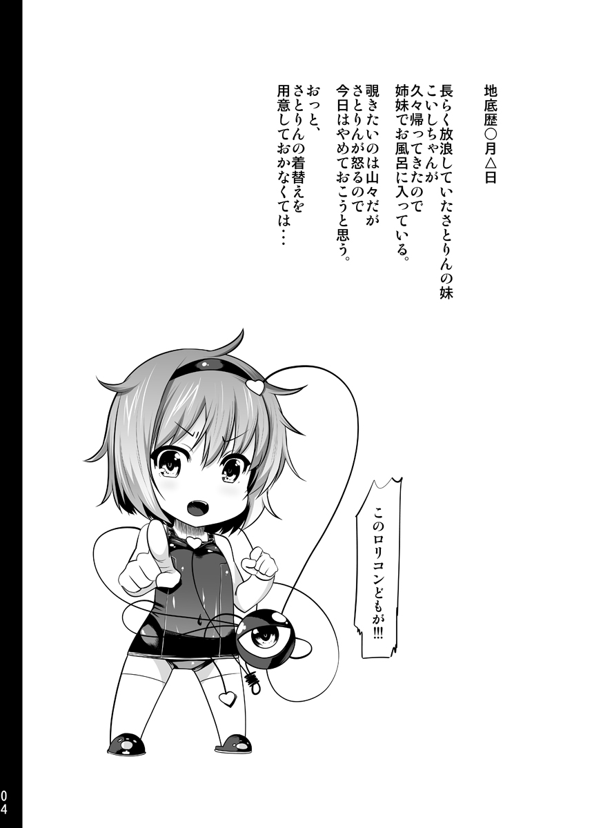 Sukumizu Satorin o Tadatada Mederu dake no Hon page 2 full