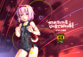 (Reitaisai 8) [Hikiwari Nattou (Okina Sai)] Sukumizu Satorin o Tadatada Mederu dake no Hon (Touhou Project) cover
