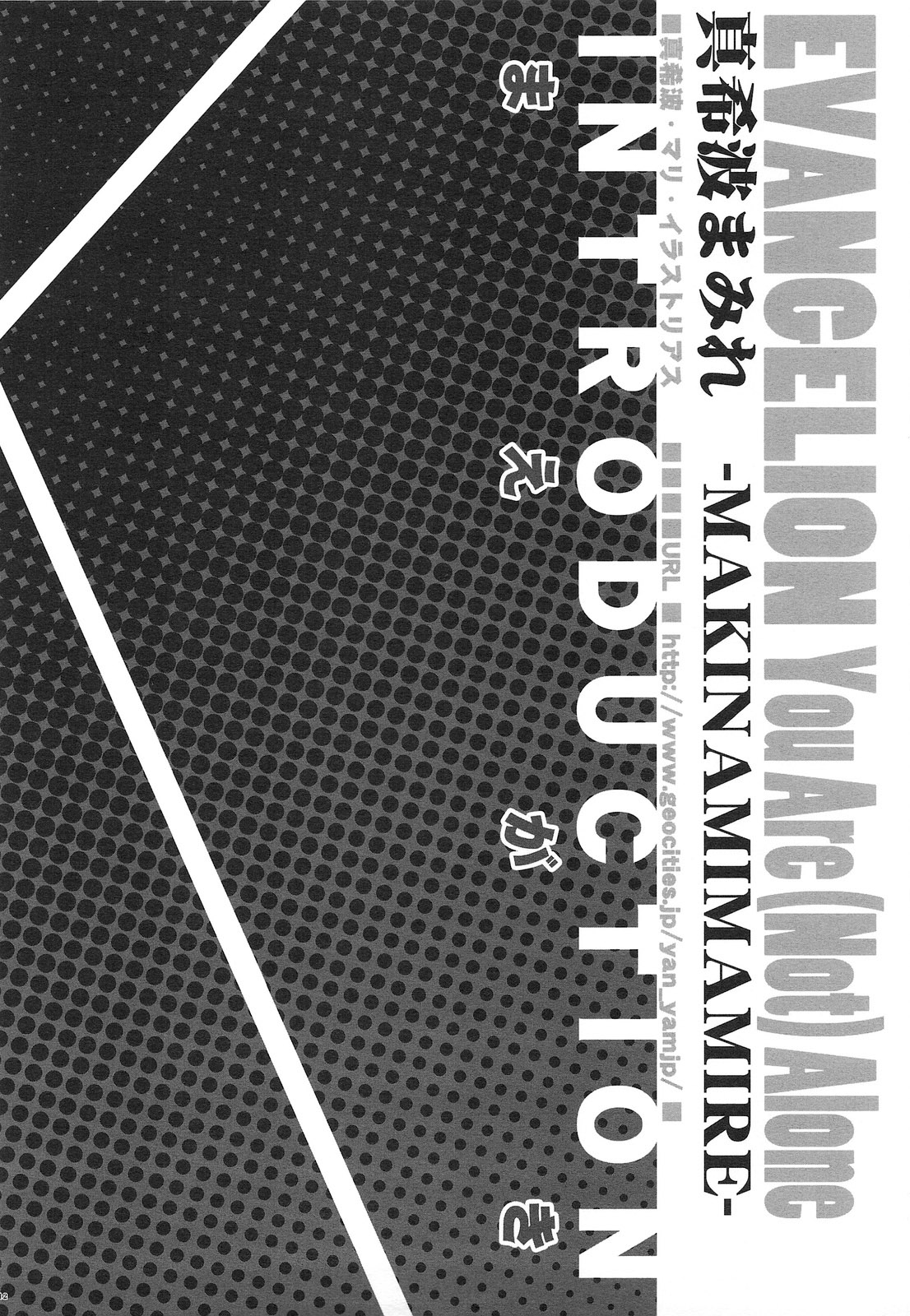 Makinami Mamire page 11 full
