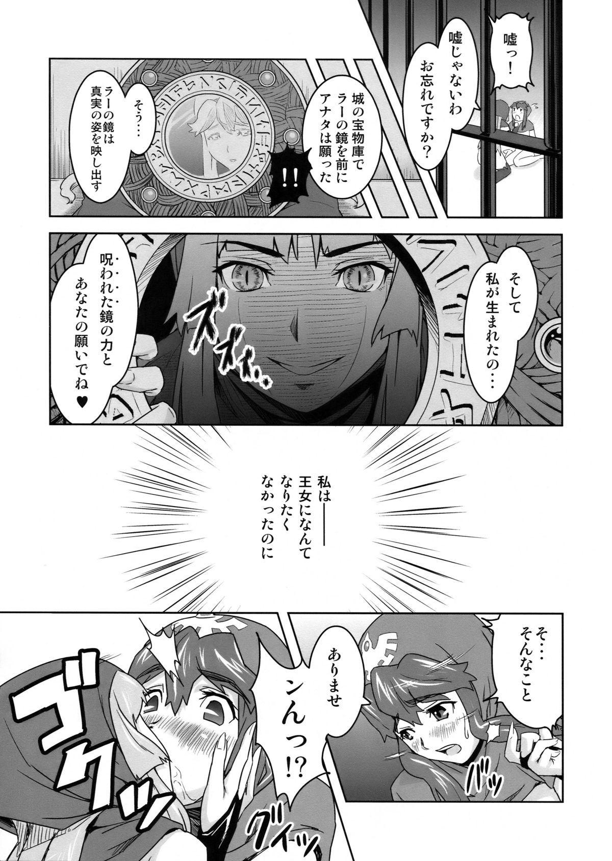 Inu ni Natta Oujo-sama page 7 full