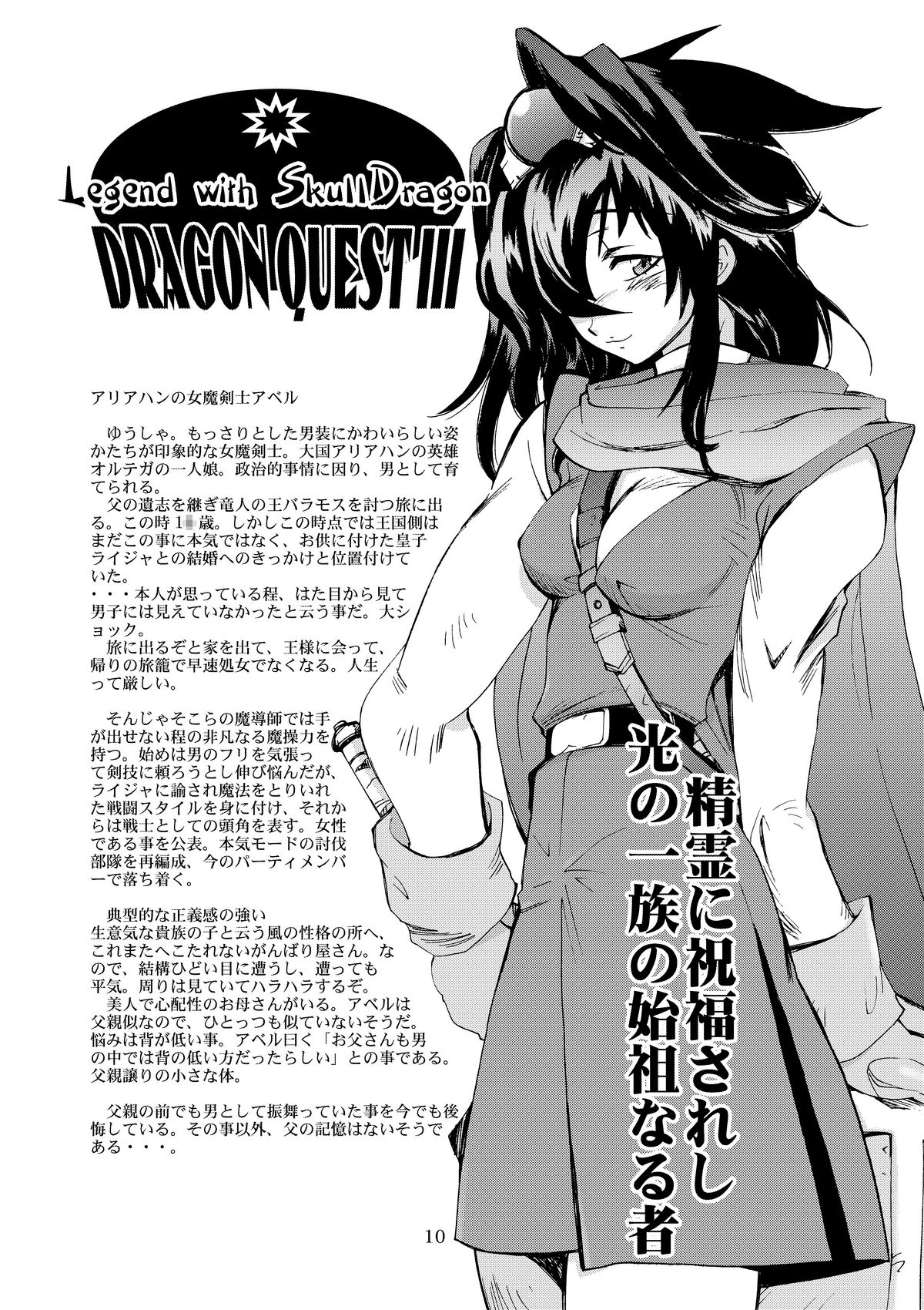 Densetsu wa Shikabaneryuu to Tomoni - Legend with SkullDragon page 10 full