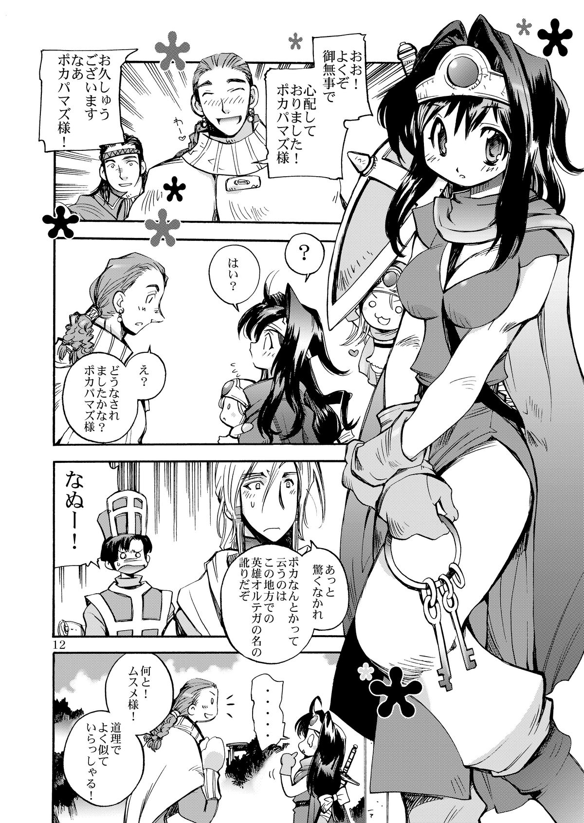 Densetsu wa Shikabaneryuu to Tomoni - Legend with SkullDragon page 12 full