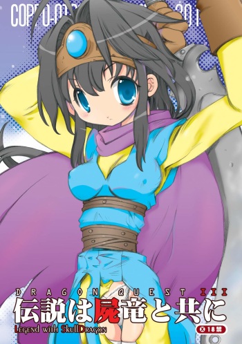 (C79) [Coppo-Otome (Nagao Yamahiko)] Densetsu wa Shikabaneryuu to Tomoni - Legend with SkullDragon (Dragon Quest III) cover