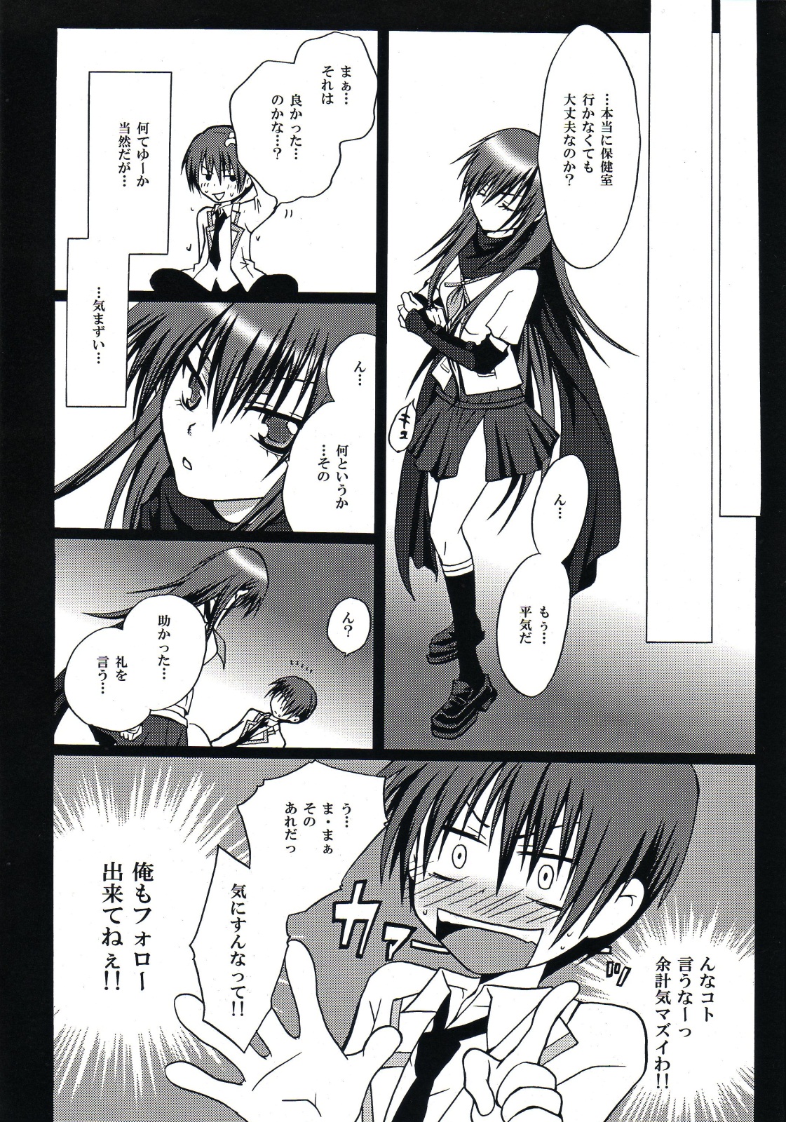 Shiina ga Haika ni natta you desu page 12 full