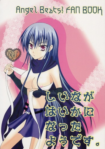 (SC48) [Innocent Lucy (Sakura Pino)] Shiina ga Haika ni natta you desu (Angel Beats!) cover