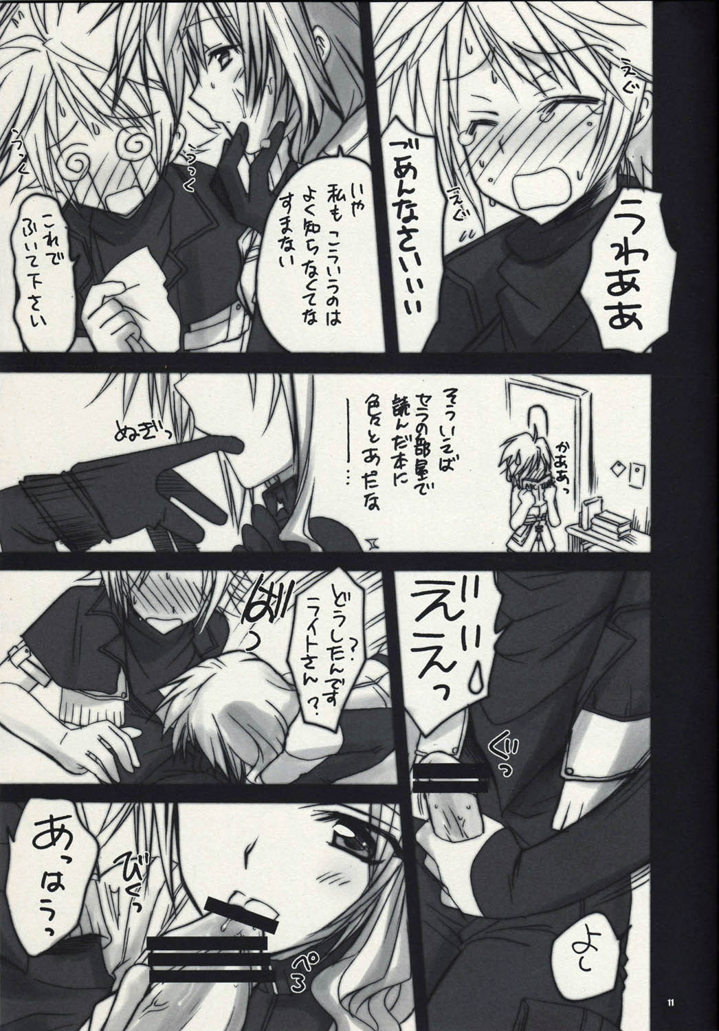 Light-san no Oyashoku page 11 full